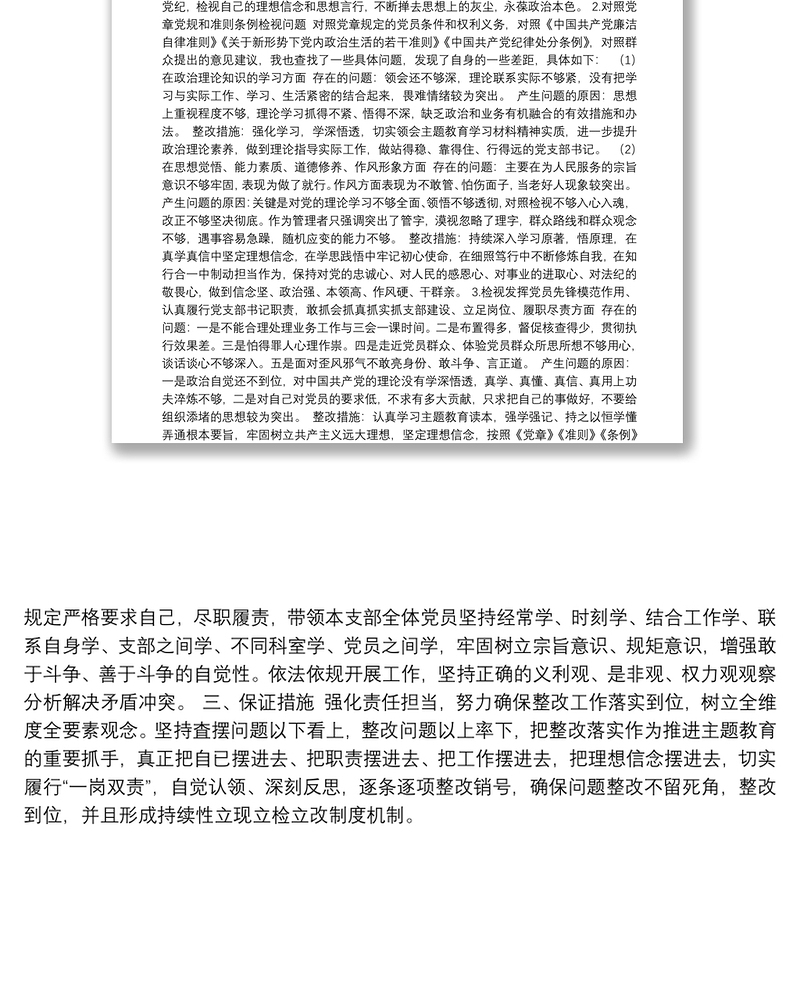 2025精品医院党员主题教育专题组织生活会个人检视问题材料和整改方案免费下载