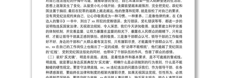 2025实用在“以案示警 以案为戒 以案促改”专题民主生活会上的发言免费下载
