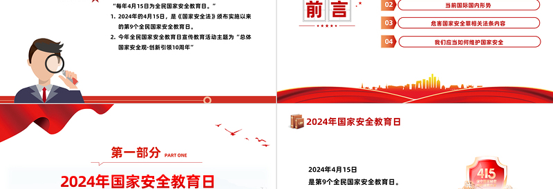 2025精美时尚总体国家安全观创新引领10周年PPT简约党政风全民国家安全教育日课件免费下载