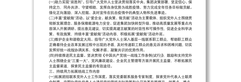 2025通用20xx年统战工作计划免费下载