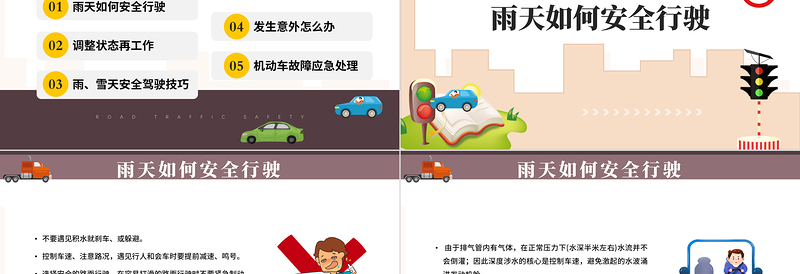 2025道路交通安全PPT卡通风道路交通安全培训课件模板免费下载