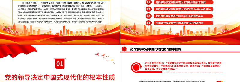 2025推进中国式现代化必须坚持中国共产党的领导PPT大气精美风党员干部学习教育专题党课课件免费下载