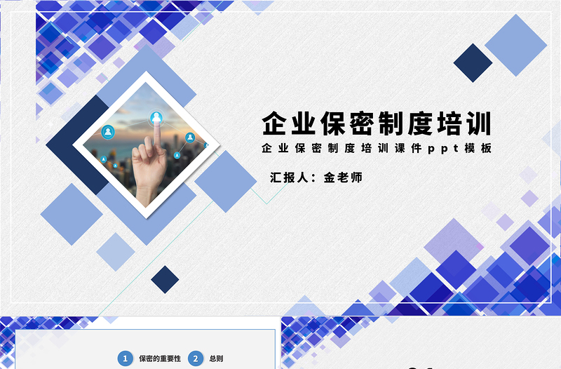 2025时尚大气企业保密制度培训课件ppt模板免费下载