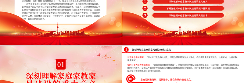 2025新时代家庭家教家风建设的根本遵循PPT简洁风学习《习近平关于注重家庭家教家风建设论述摘编》专题党课课件免费下载