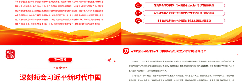 2025坚定不移用习近平新时代中国特色社会主义思想武装共青团引领青少年PPT大气精美风党员干部学习教育专题党课课件免费下载