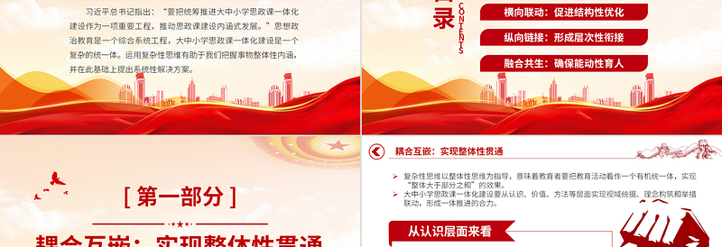 2025红色大气统筹推进大中小学思政课一体化PPT党员干部学习教育专题党课党建课件免费下载