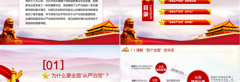 2025精美时尚全面从严治党永远在路上ppt党建党风廉政建设党课党支部PPT免费下载
