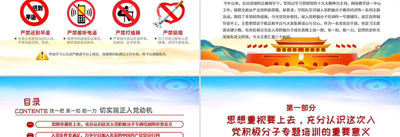 2025简洁实用彩色手绘风扶一把系一扣助一力端正入党动机积极分子党课PPT免费下载