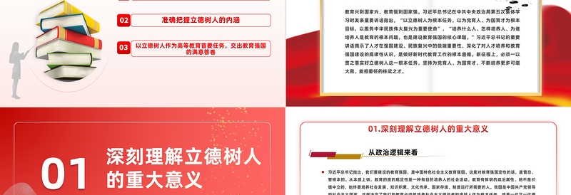 2025红色简洁落实好实现好立德树人这一根本任务PPT教育兴则国家兴教育强则国家强教育系统专题党课免费下载
