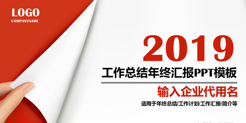 精美时尚红色工作总结工作汇报PPT模板免费下载