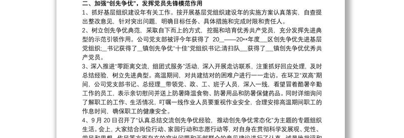2025精品20xx年三季度党建工作总结免费下载