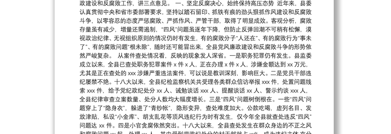 2025全新县委书记在全县领导干部警示教育大会上的讲话免费下载