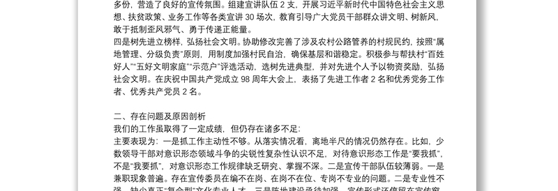 2025优质党支部意识形态工作开展情况报告3篇免费下载