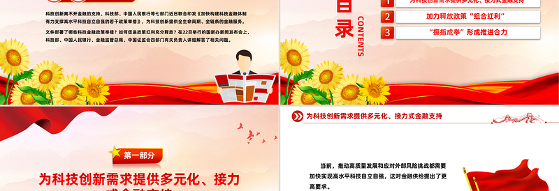 2025大气时尚四部门详解15项科技金融政策举措PPT课件免费下载