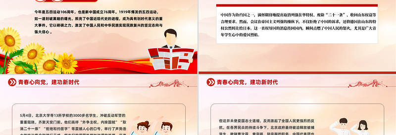 2025免费纪念五四运动106周年主题班会PPT课件免费下载