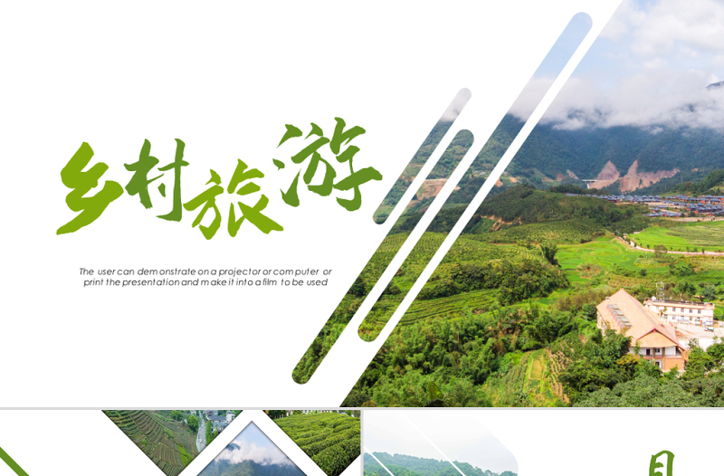 2025简洁实用原创最美乡村旅游新农村建设乡村建设乡村旅游PPT免费下载