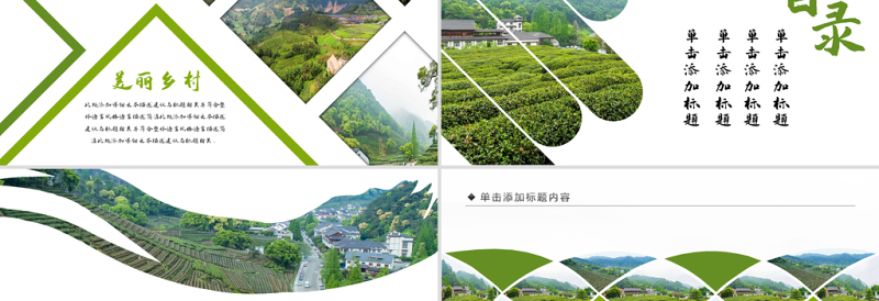 2025简洁实用原创最美乡村旅游新农村建设乡村建设乡村旅游PPT免费下载