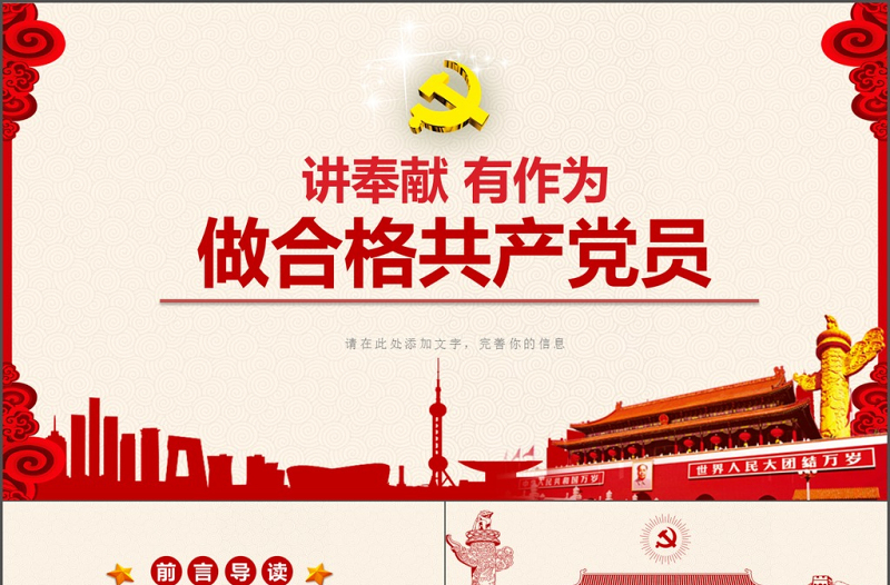 2025时尚大气做合格共产党员总结PPT模板免费下载
