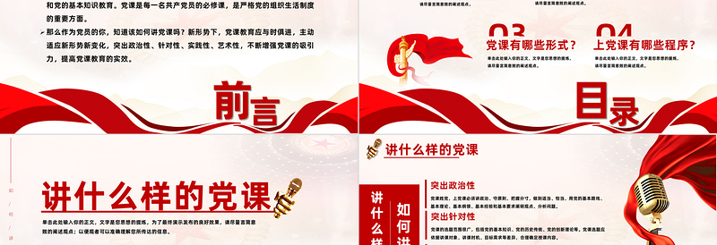 2025大气简洁如何讲党课PPT红色党建风基层党组织宣传党的路线方针政策课件免费下载