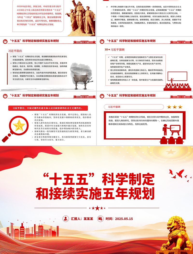 2025免费2026-2030十五五PPT2025免费科学制定和接续实施五年规划课件免费下载