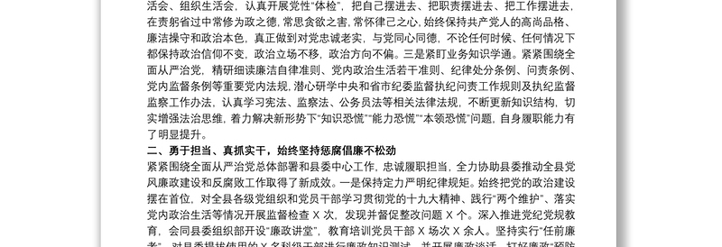 2025精选纪委书记监委主任个人述职述廉报告20xx年免费下载