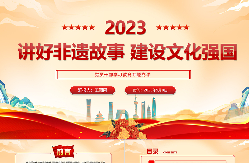 2025讲好非遗故事建设文化强国PPT大气精美风党员干部学习教育专题党课课件免费下载