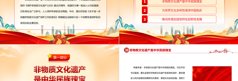 2025讲好非遗故事建设文化强国PPT大气精美风党员干部学习教育专题党课课件免费下载