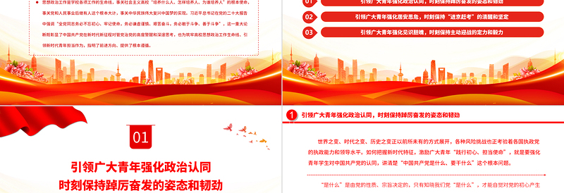 2025以“三个务必”引领新时代青年担当作为PPT大气精美风团员干部学习教育专题党课课件免费下载