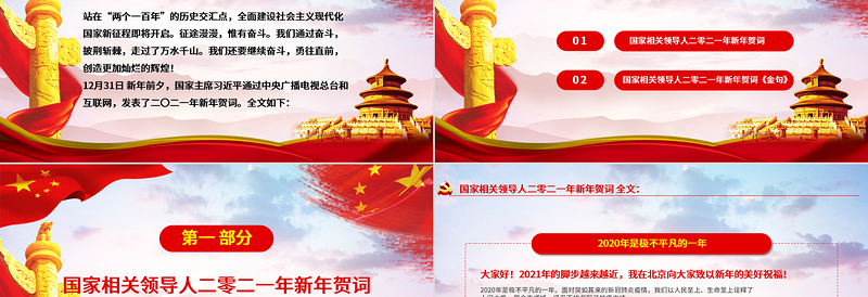 党建风征途漫漫惟有奋斗2021新年贺词解读金句学习党课PPT免费下载