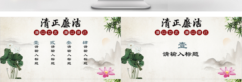2025优秀中国风简约清正廉洁廉政PPT免费下载