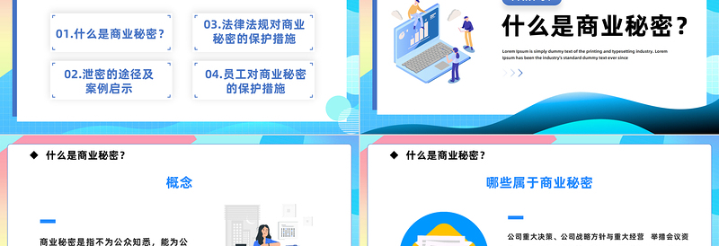 2025公司保密培训PPT简约风公司电脑与文件保密工作培训课件模板免费下载
