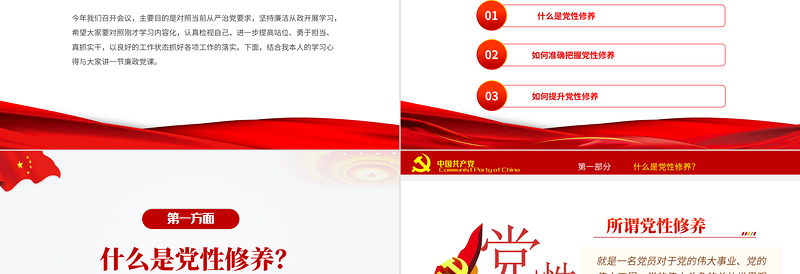 2025加强党性修养坚持廉洁从政PPT县区政府乡镇党支部团支部开展党性教育专题党课课件模板免费下载