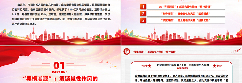 2025免费坚定从严治党做新时代的奋斗者PPT党性作风党课课件免费下载