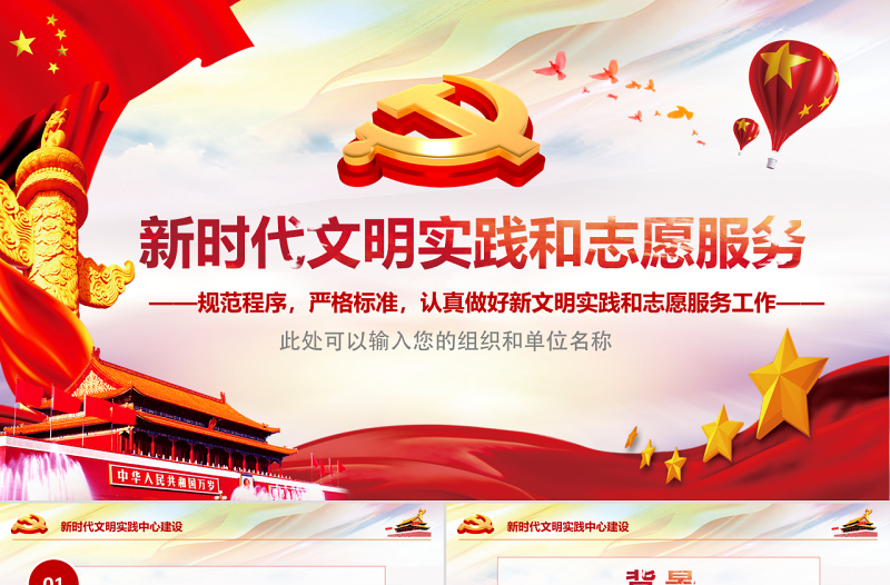2025红色渐变原创党课新文明实践中心志愿者PPT免费下载