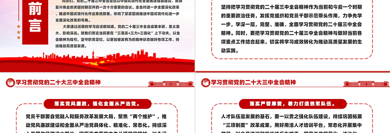 助力全面深化改革推动高质量发展PPT党建风二十届三中全会精神微党课免费下载