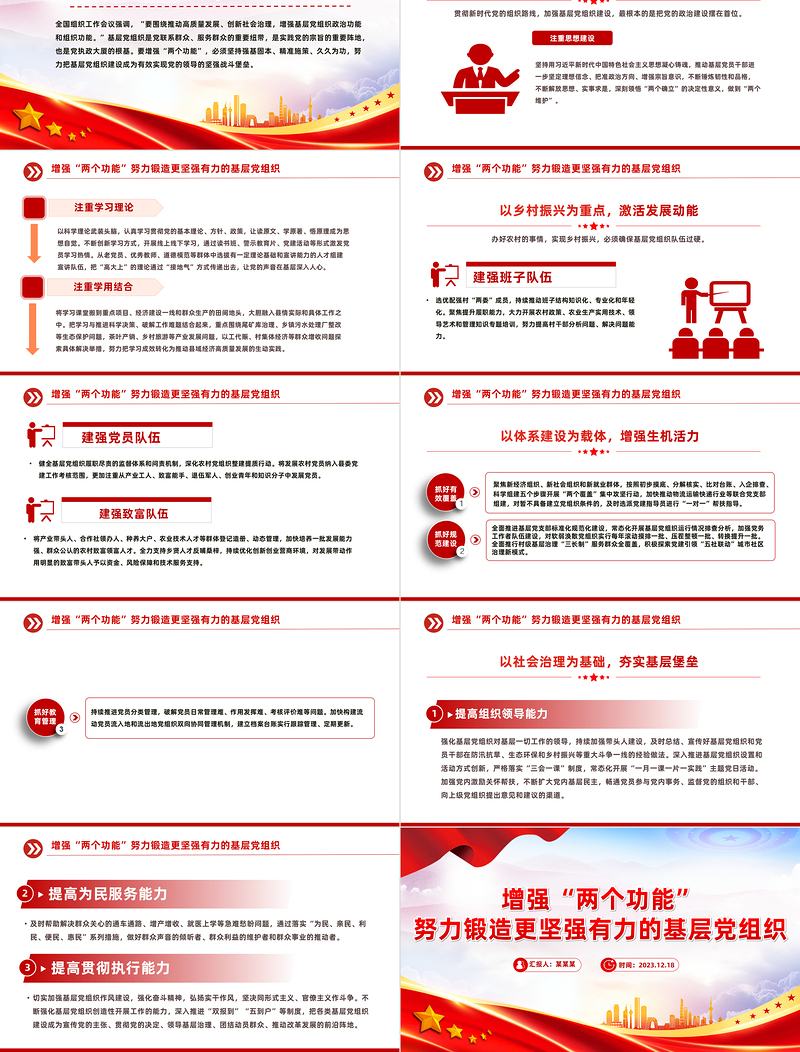 2025红色党建风增强基层党组织政治和组织功能PPT把基层党组织建党建党课免费下载