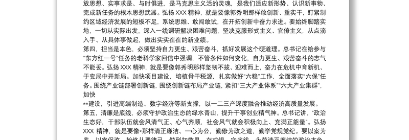 2025实用弘扬延安精神净化政治生态培训班专题研讨发言心得体会免费下载
