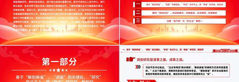 2025时尚大气练好调查研究基本功夯实干部作风建设PPT党课课件免费下载