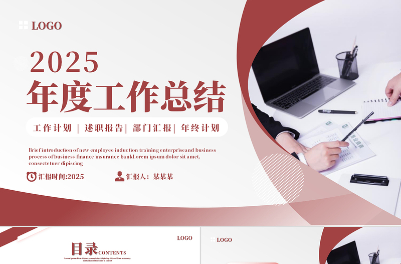 2025简洁大气公司企业年度工作总结工汇报PPT模板免费下载