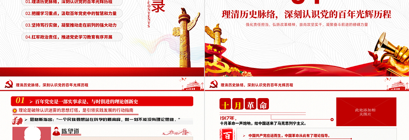 2025红色简洁铭记党史勇毅笃行PPT简洁风建党百年凝聚奋斗前进的磅礴力量党课课件免费下载