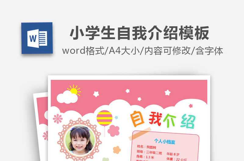 2025精美时尚自我介绍小报小学生班干部竞选手抄报海报免费下载