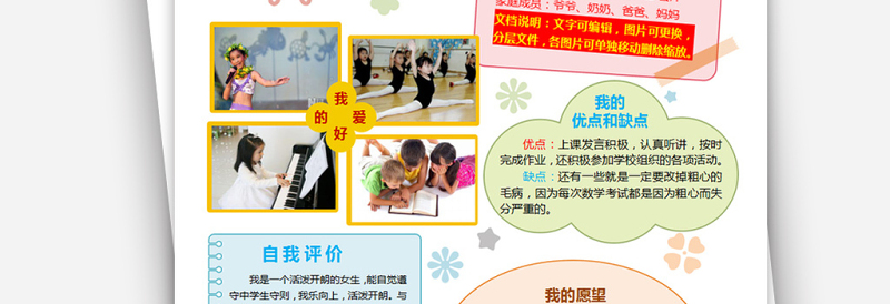 2025精美时尚自我介绍小报小学生班干部竞选手抄报海报免费下载