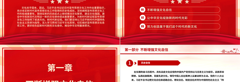 红色创意坚定文化自信推动中华文明重焕荣光ppt深入学习贯彻习近平文化思想党课免费下载