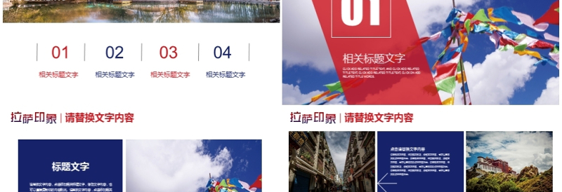 2025精美时尚布达拉宫西藏文化西藏旅游ppt免费下载
