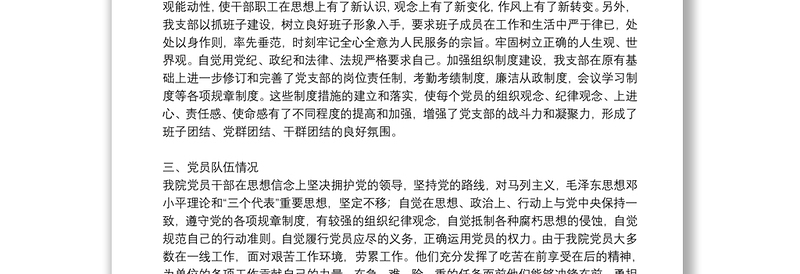 2025通用支部委员会查摆问题情况报告3篇免费下载