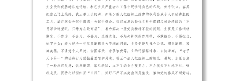 2025实用党课讲稿_转作风提效能,以良好精神状态为党的事业担当作为免费下载