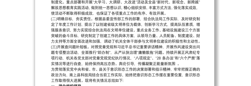 2025全新20xx年意识形态工作总结 20xx年意识形态工作计划3篇最新免费下载