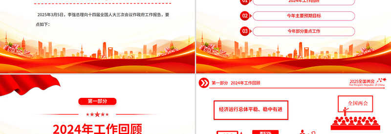 2025免费政府工作报告极简版PPT简洁风学习全国两会精神党课课件免费下载