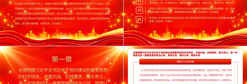 2025深入学习贯彻习近平总书记关于党的建设的重要思想PPT简约风深入学习贯彻习近平新时代中国特色社会主义思想专题党课课件免费下载