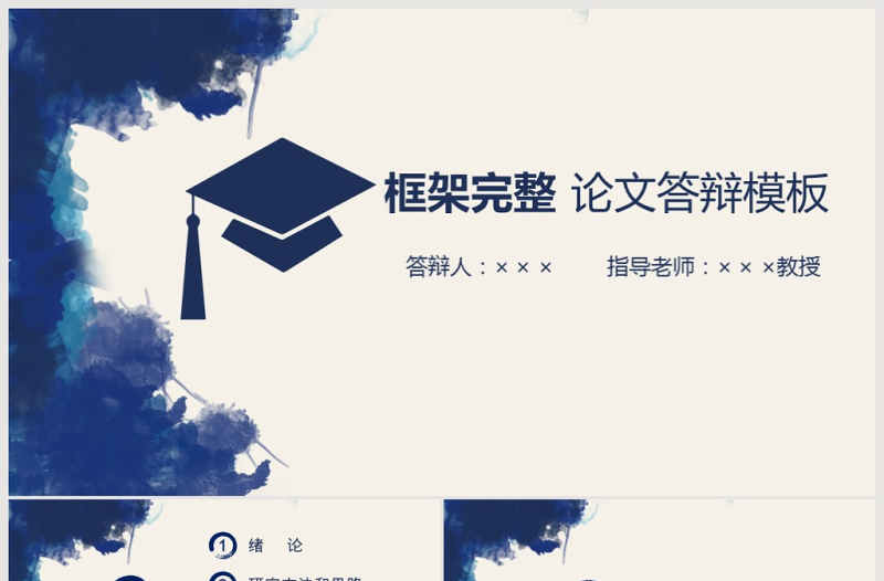 2025精美大气水墨开题报告毕业论文答辩PPT模板免费下载